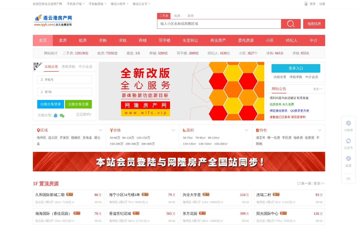 连云港房产网 页面快照